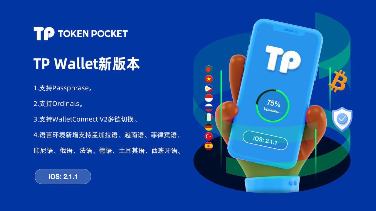 tpwallet官方版