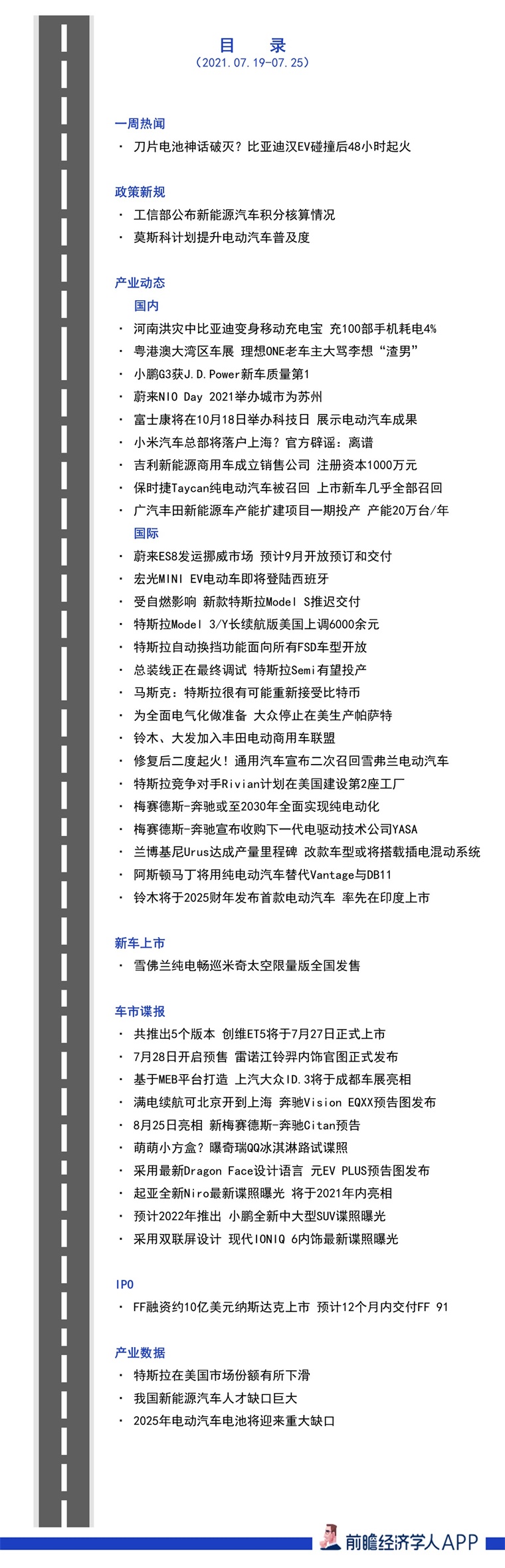 周报