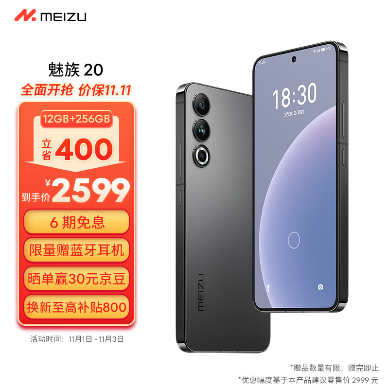 魅族的高性价比手机推荐_魅族性价比高的手机2020_魅族性价比较高的手机
