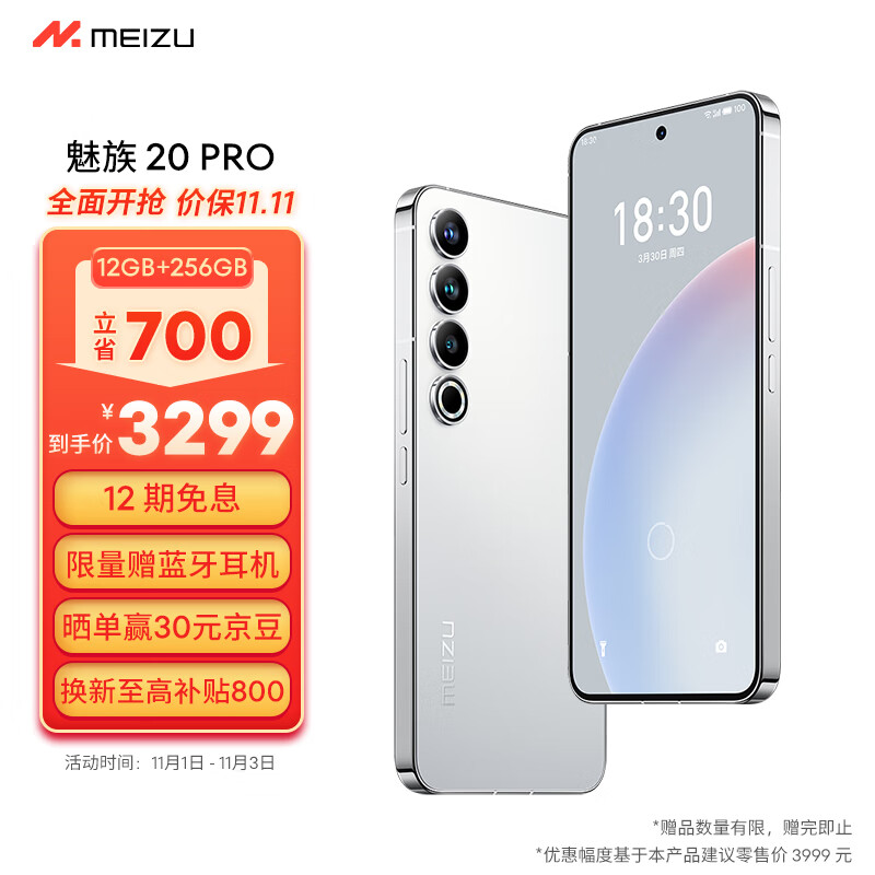 魅族性价比较高的手机_魅族的高性价比手机推荐_魅族性价比高的手机2020