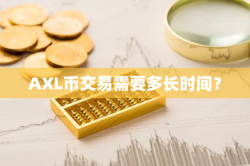 完成一次超级网银交易_条件反射的完成速度_速度：加密交易在几分钟甚至几秒钟内完成。