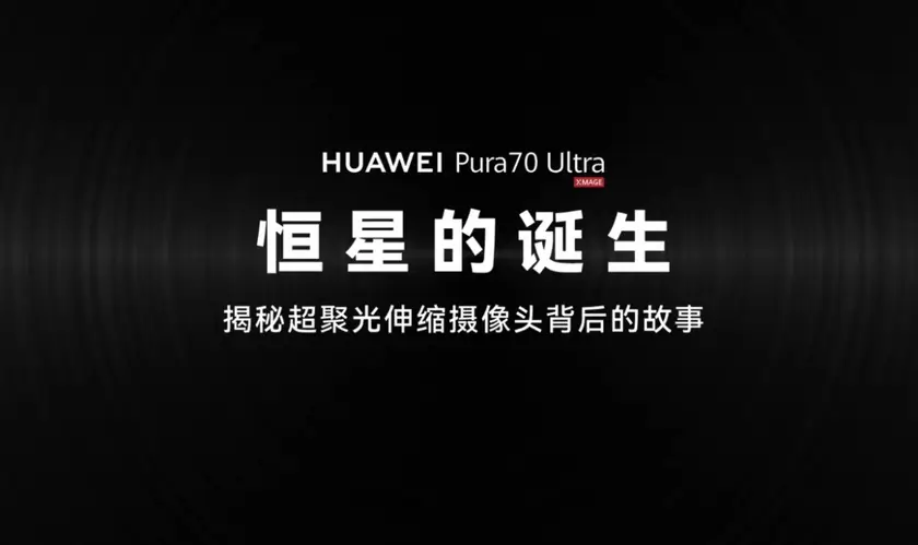 华为Pura系列：智能与美学的完美结合_华为Pura系列：智能与美学的完美结合_华为Pura系列：智能与美学的完美结合