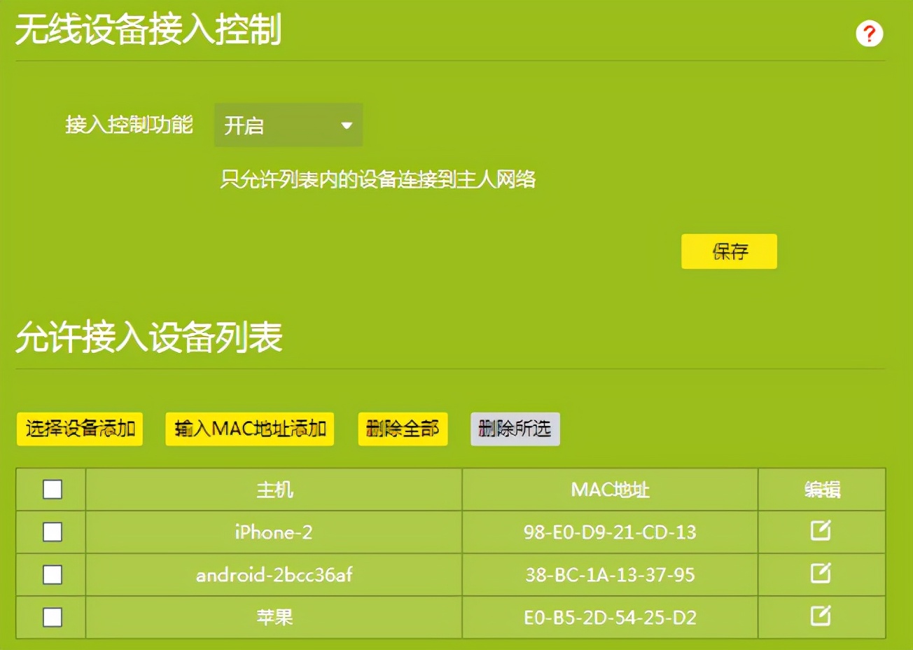 TP-LINK APP中无线设备连接时的调节方式_无线设备调试_无线接入设备控制设置